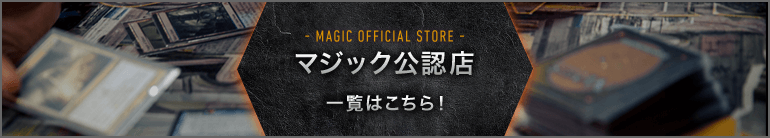 スタートガイド マジック ザ ギャザリング 日本公式ウェブサイト