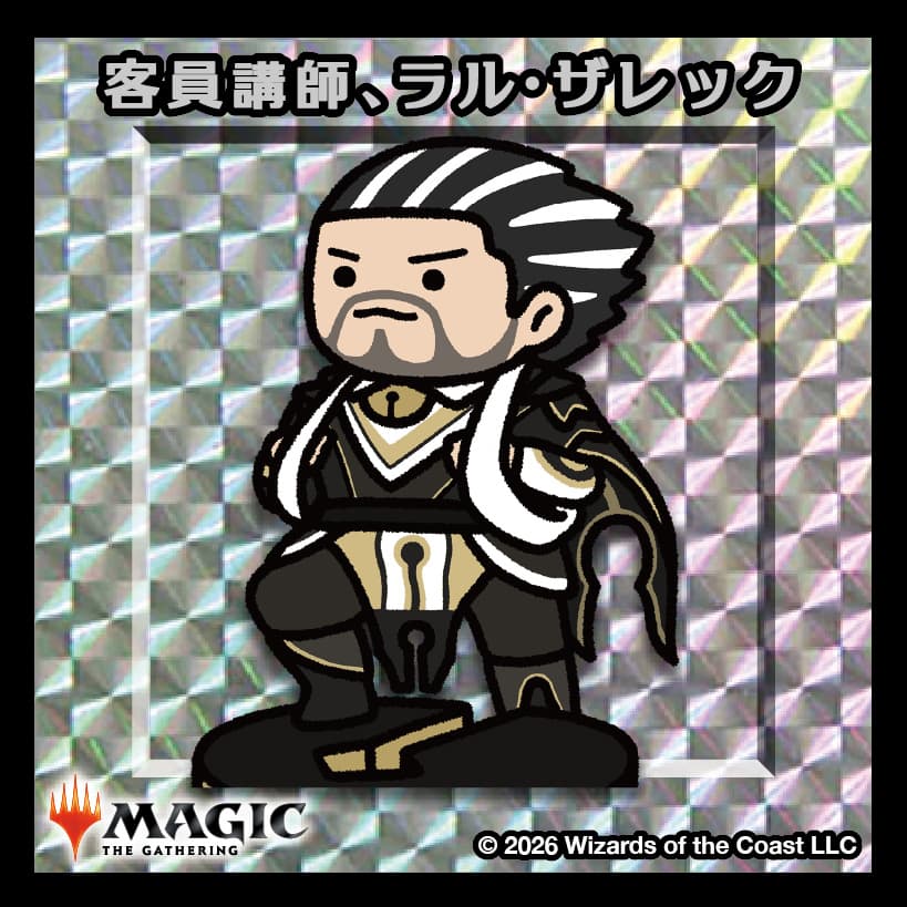 ちびキャラシール検索｜マジック：ザ・ギャザリング 日本公式ウェブサイト