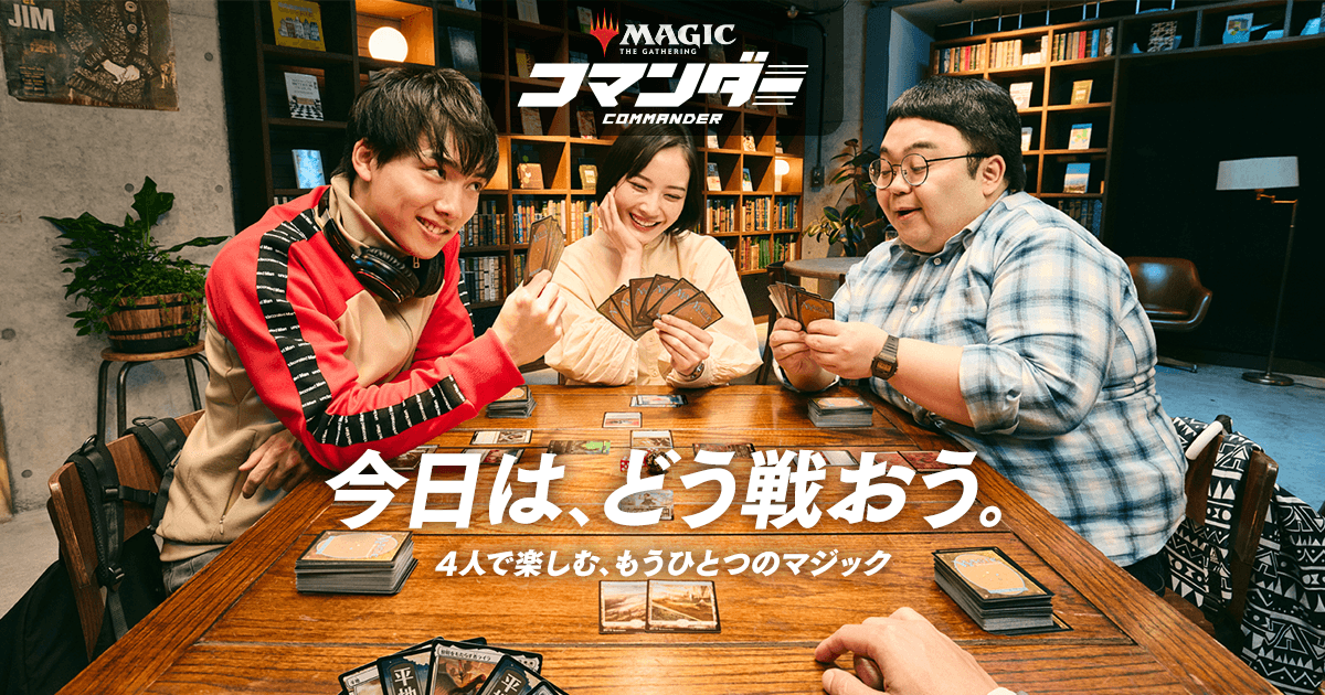 コマンダー・ポータル｜マジック：ザ・ギャザリング日本公式ウェブサイト