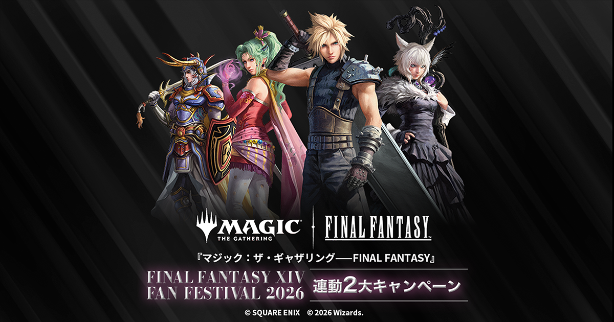 マジック•ザ•ギャザリング　FINAL FANTASY BCB マジック：ザ・ギャザリング――FINAL FANTASY』FINAL FANTASY XIV FAN