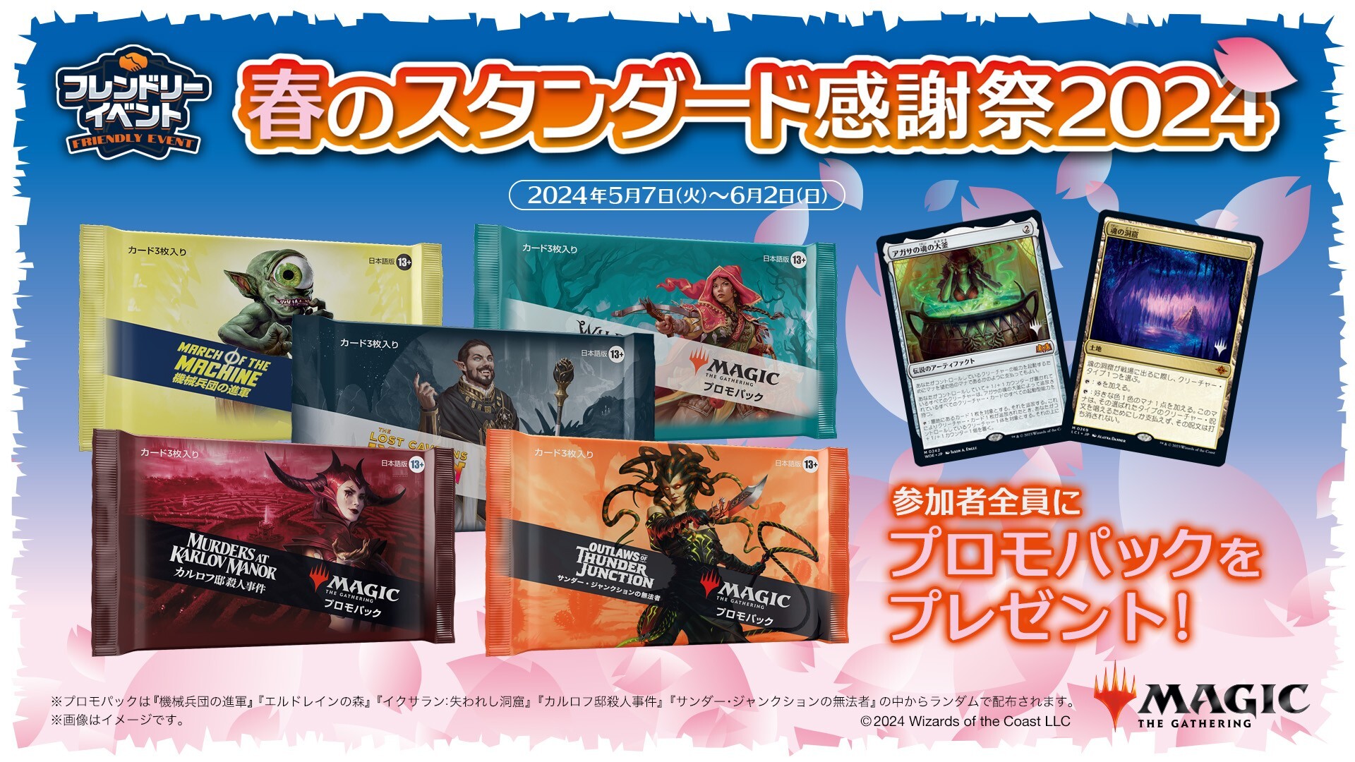 春も夏も遊び尽くせ！2024年4～7月の日本限定店舗イベント一挙紹介 