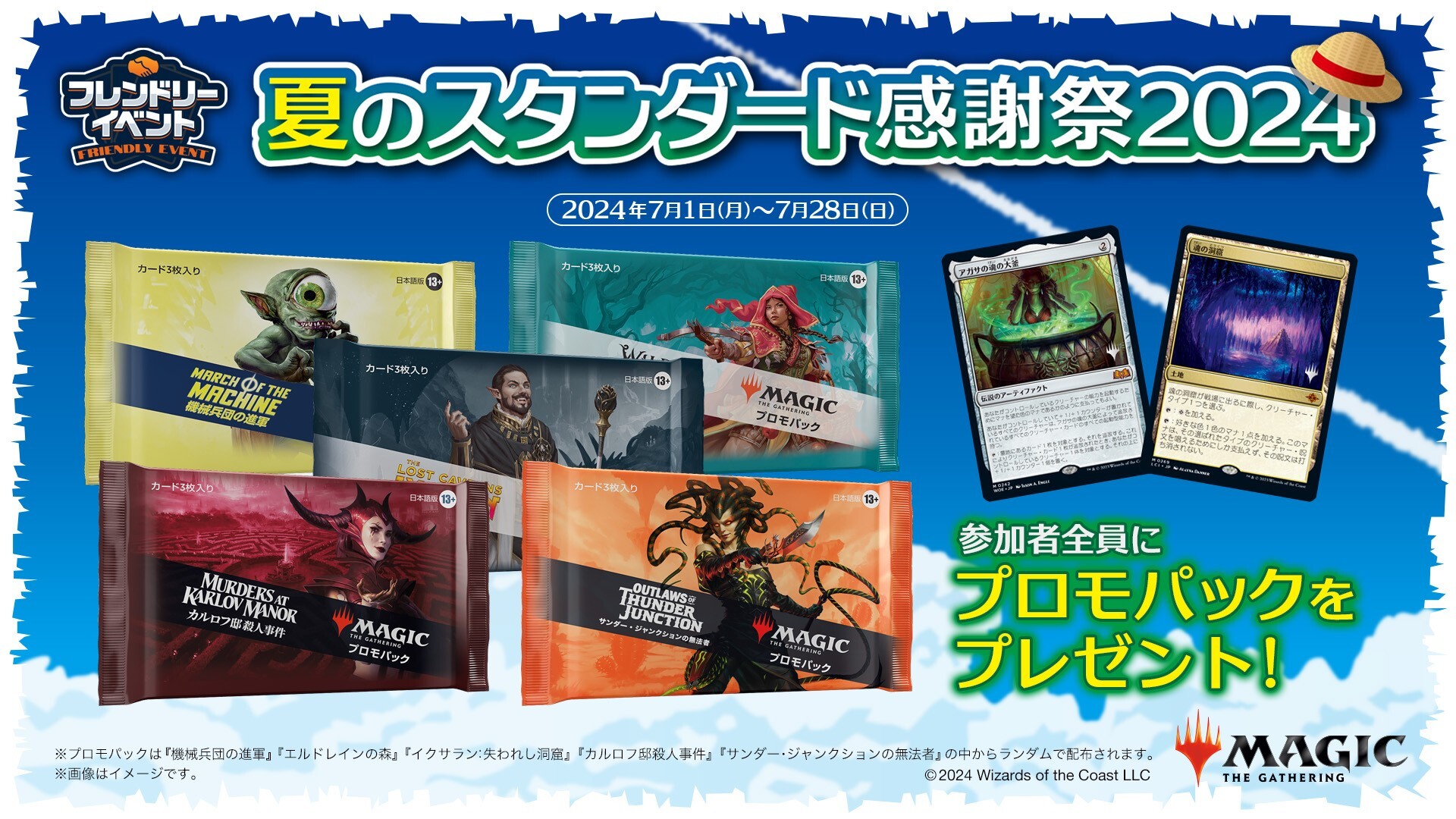 春も夏も遊び尽くせ！2024年4～7月の日本限定店舗イベント一挙紹介 