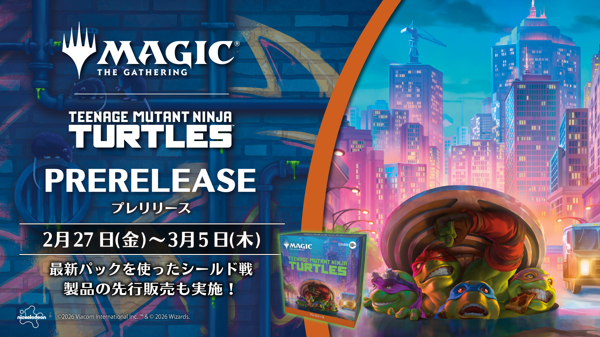 2月27日～3月5日は『マジック：ザ・ギャザリング | ミュータント 