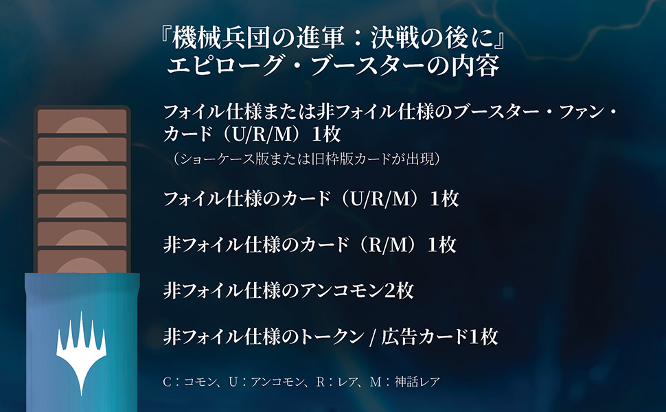 機械兵団の進軍：決戦の後に』をコレクションする｜読み物｜マジック