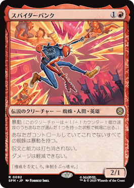 マジック：ザ・ギャザリング | マーベル スパイダーマン