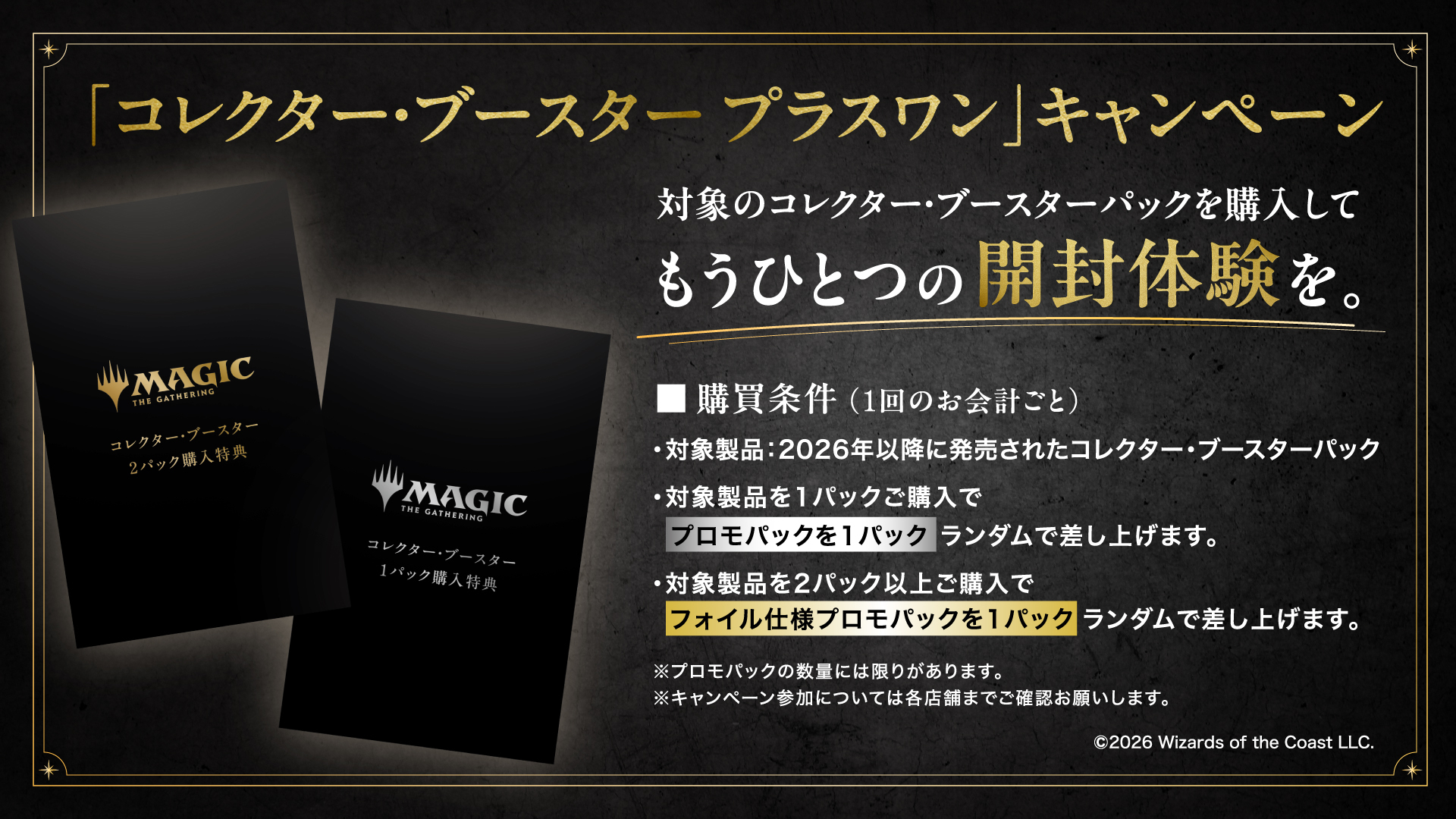 コレクター・ブースターの購入でプロモパックをゲット！7月18日(土