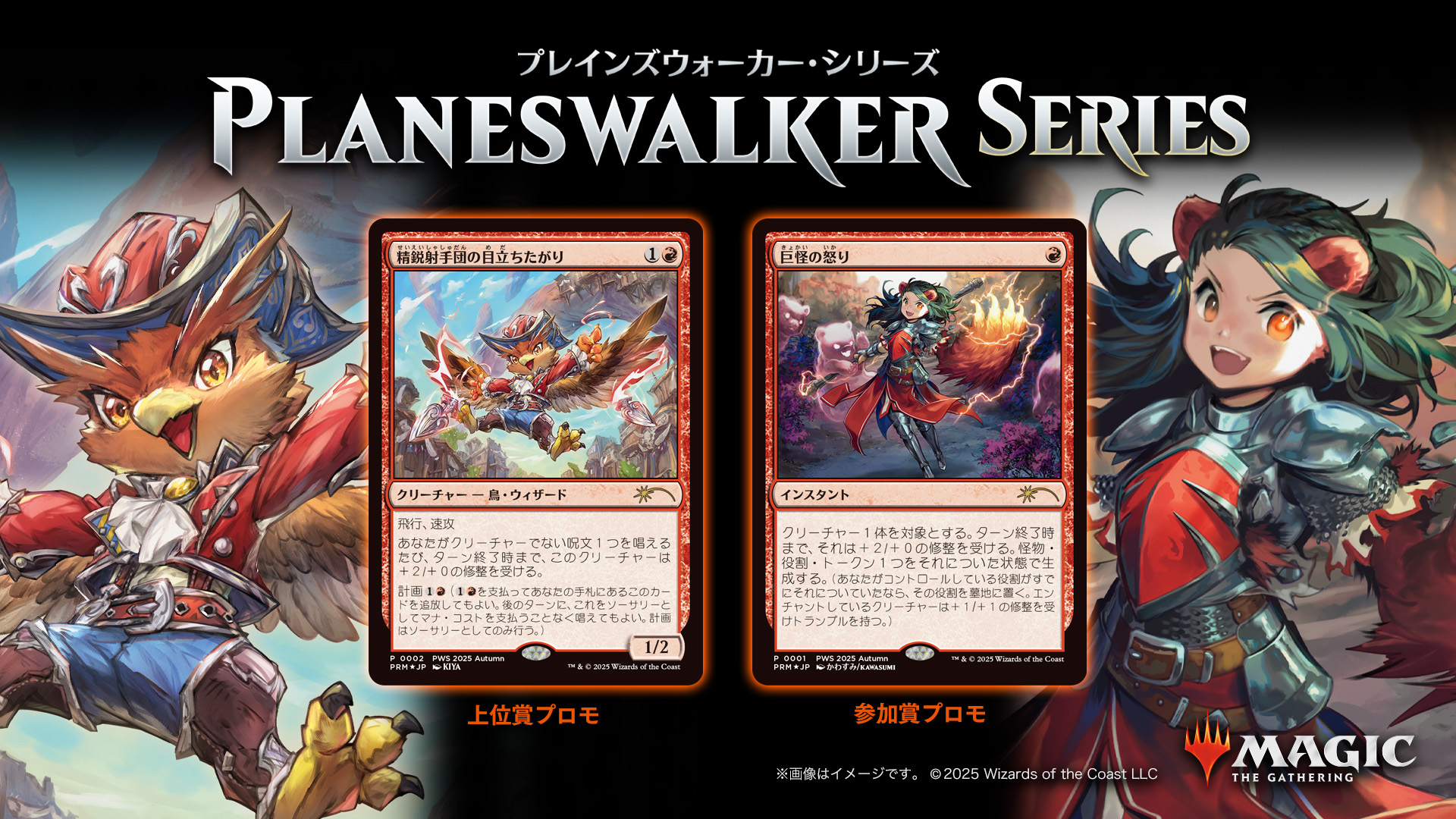 プレインズウォーカー・シリーズ：2025年月10日18日～12月31日