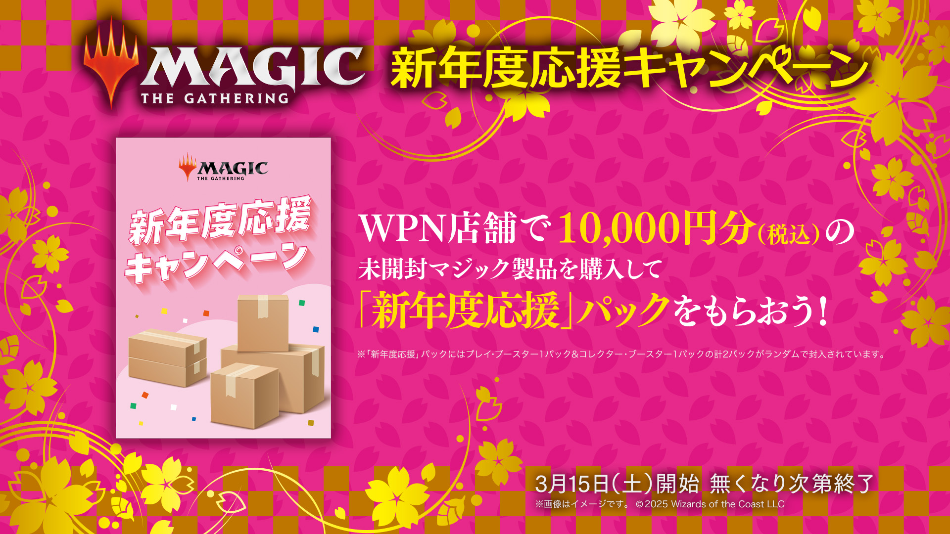 新年度応援キャンペーン