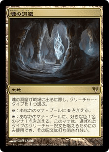魂の洞窟｜カードギャラリー｜マジック：ザ・ギャザリング 日本公式ウェブサイト