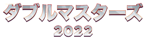ダブルマスターズ2022｜製品情報｜マジック：ザ・ギャザリング 日本 