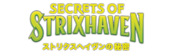 ストリクスヘイヴンの秘密