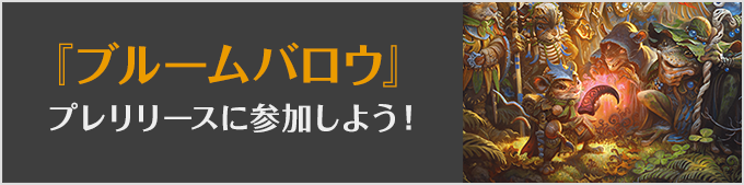 
『モダンホライゾン３』プレリリースに参加しよう！