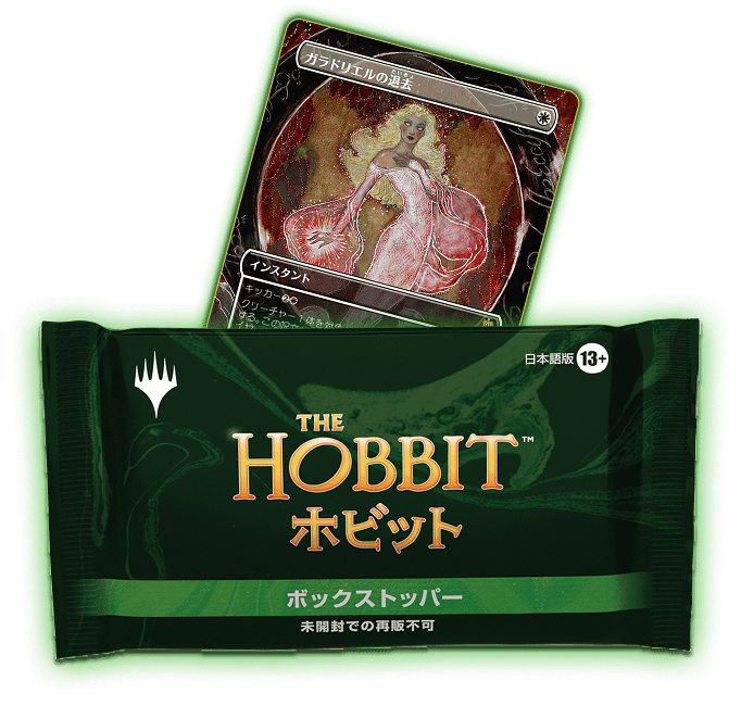 マジック：ザ・ギャザリング | ホビット｜製品情報｜マジック：ザ