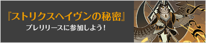 マジック：ザ・ギャザリング | ストリクスヘイヴンの秘密プレリリースに参加しよう！