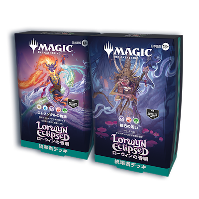 統率者デッキ（全2種）