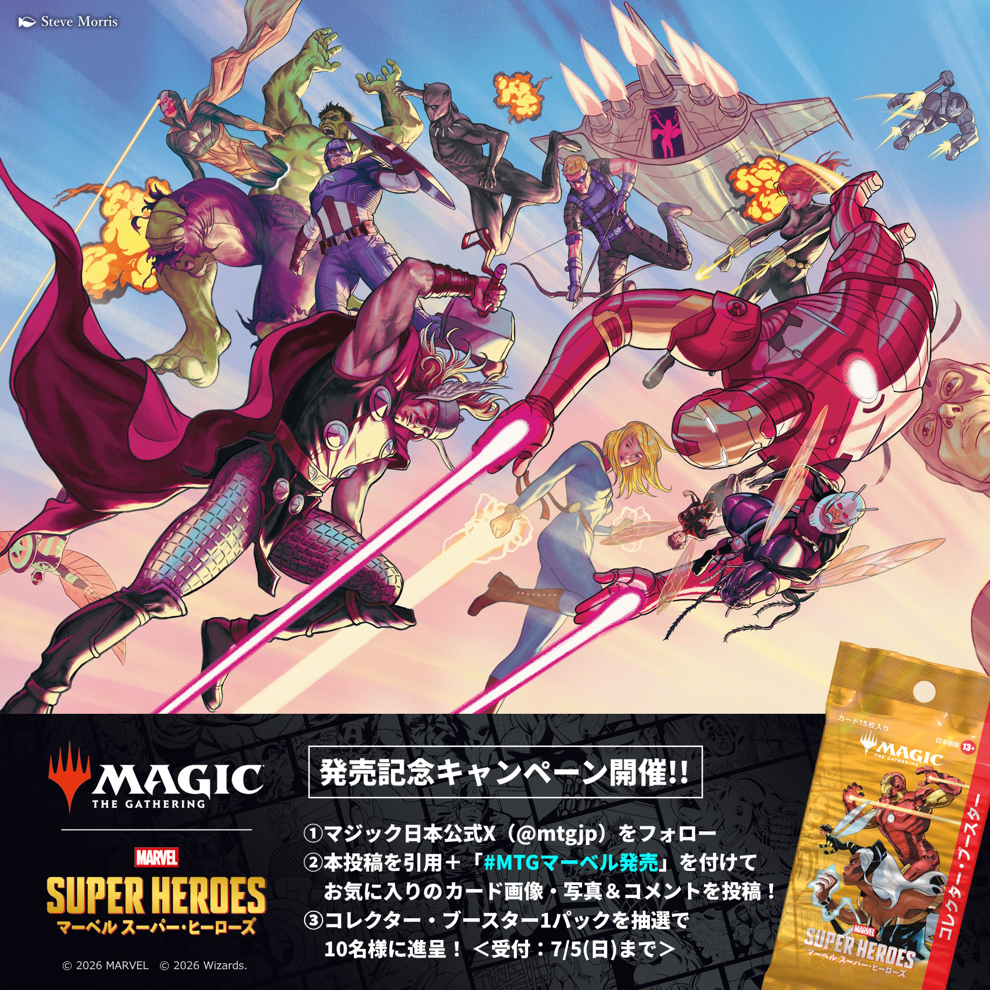 X企画開催！「#MTGマーベル発売」記念キャンペーンに応募しよう