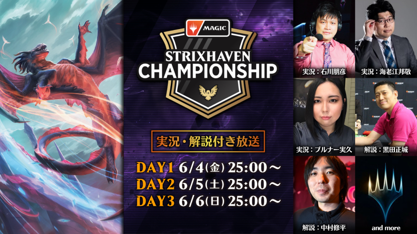 Strixhaven-Championship-banner