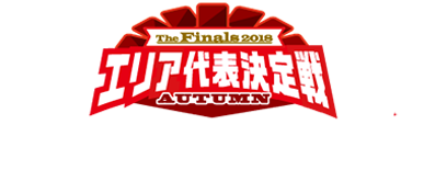 The Finals エリア代表決定戦