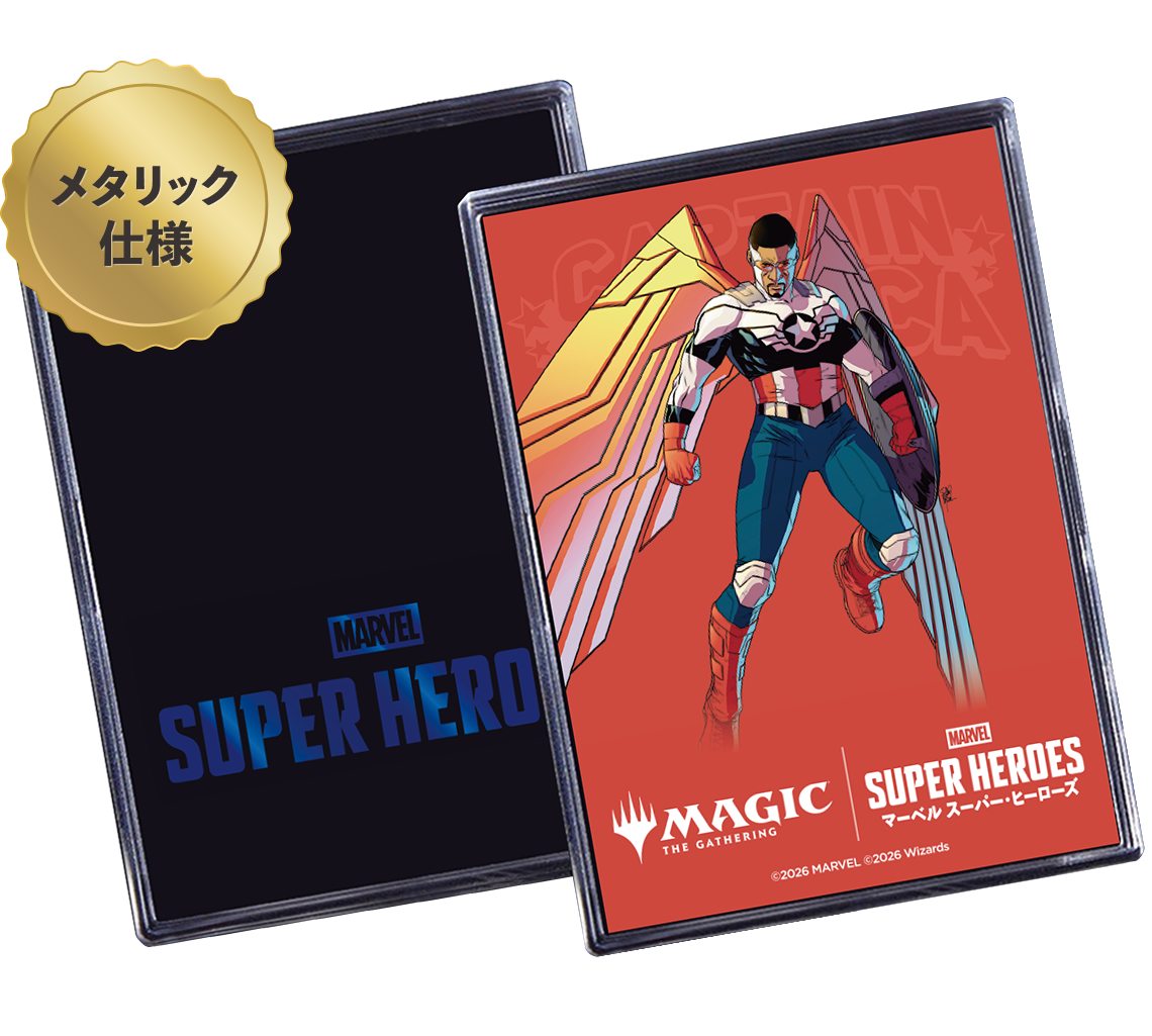 マジック：ザ・ギャザリング | マーベル スーパー・ヒーローズ