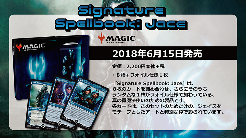 ジェイスが操る強力な呪文を体感せよ！『Signature Spellbook: Jace