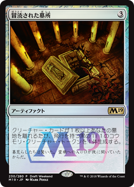 Desecrated_Tomb_JP_promo.png