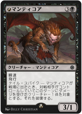 83655_Printed_A-Manticore.png