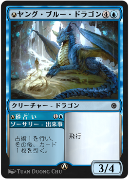 83659_Printed_A-YoungBlueDragon.png