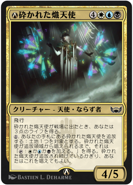 84138_Printed_A-ShatteredSeraph.png
