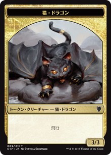 jp_cat_dragon_token.jpg