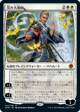 フォーゴトン・レルム探訪』の伝説たち|読み物|マジック:ザ