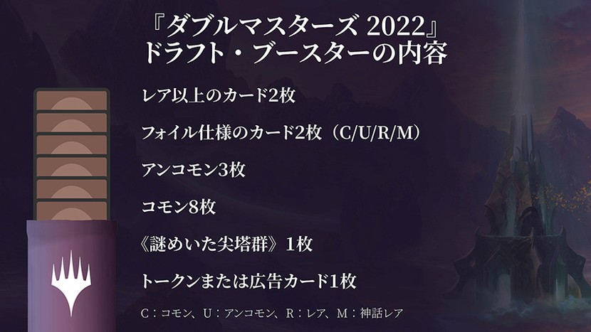 ダブルマスターズ2022』の製品紹介とコレクション｜読み物｜マジック：ザ・ギャザリング 日本公式ウェブサイト