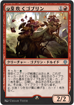 Sprouting Goblin rebalanced Alchemy card