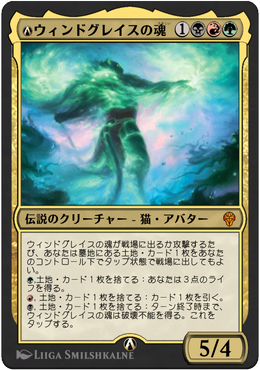 Soul of Windgrace rebalanced Alchemy card