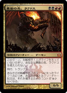 jp_Rakdos_Lord_of_Riots.jpg