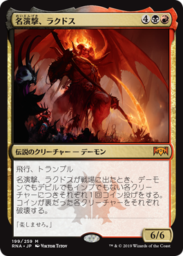 jp_Rakdos_the_Showstopper.jpg