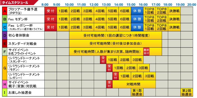 magicfesta201810_fukuoka_schedule.jpg