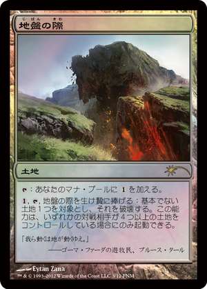 FNM_TectonicEdgeWPN