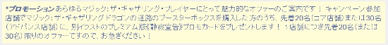 ドラゴンの迷路　ボックス購入プロモ表示