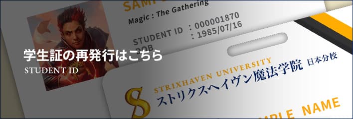 学生証の再発行はこちら