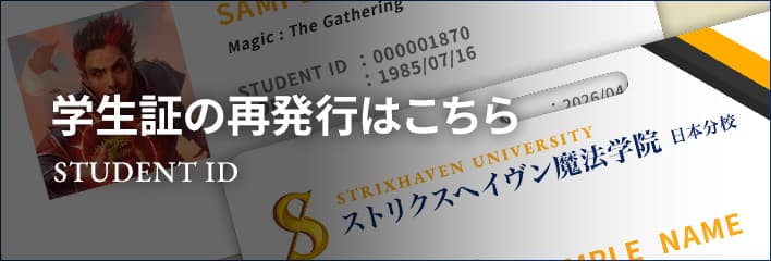 学生証の再発行はこちら