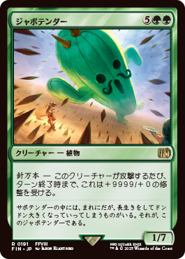 ジャボテンダー
