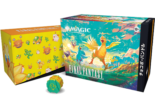 チョコボ・バンドル