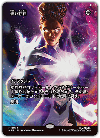 マジック：ザ・ギャザリング｜マーベル スーパー・ヒーローズ