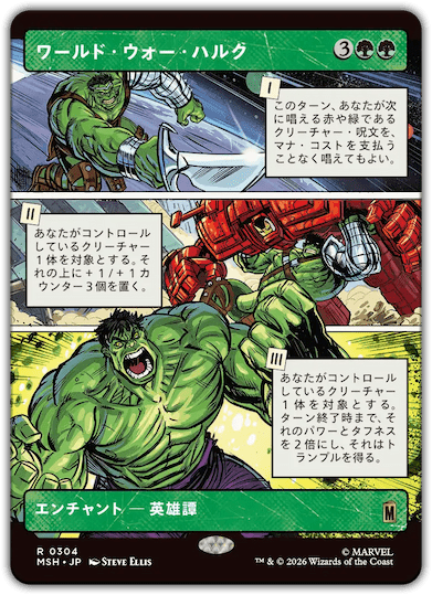 マジック：ザ・ギャザリング｜マーベル スーパー・ヒーローズ