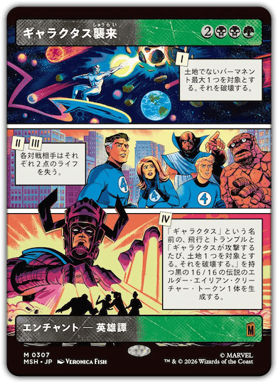 マジック：ザ・ギャザリング｜マーベル スーパー・ヒーローズ