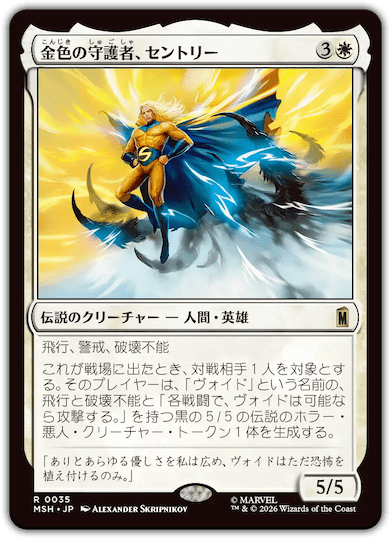 マジック：ザ・ギャザリング｜マーベル スーパー・ヒーローズ