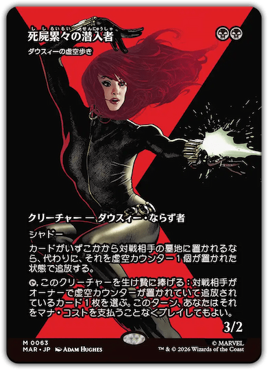 キャサリンページ マジック：ザ・ギャザリング｜マーベル スーパー・ヒーローズ