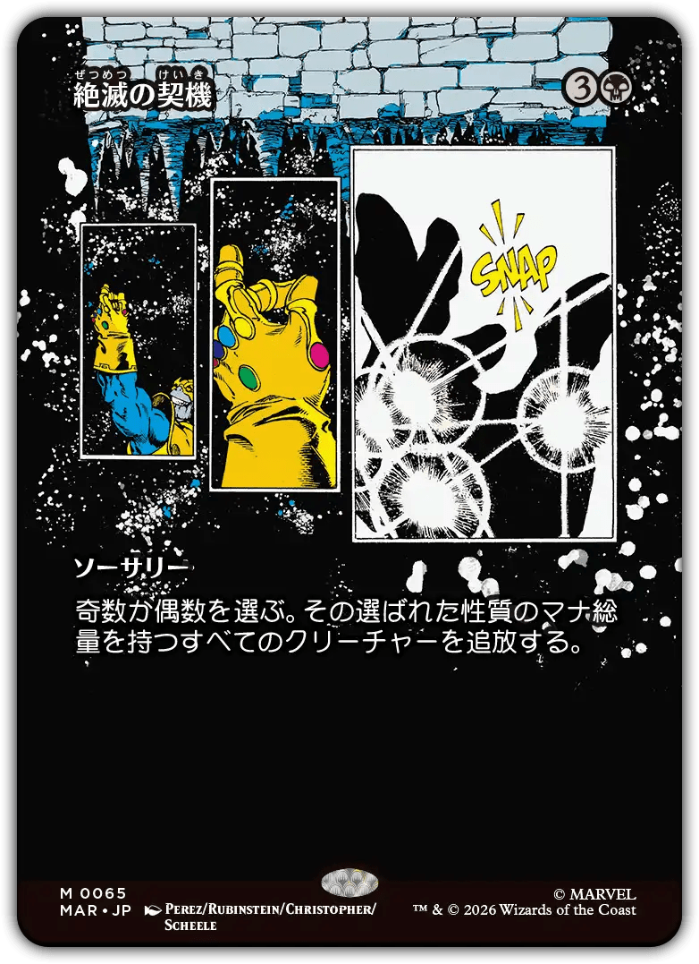 マジック：ザ・ギャザリング｜マーベル スーパー・ヒーローズ