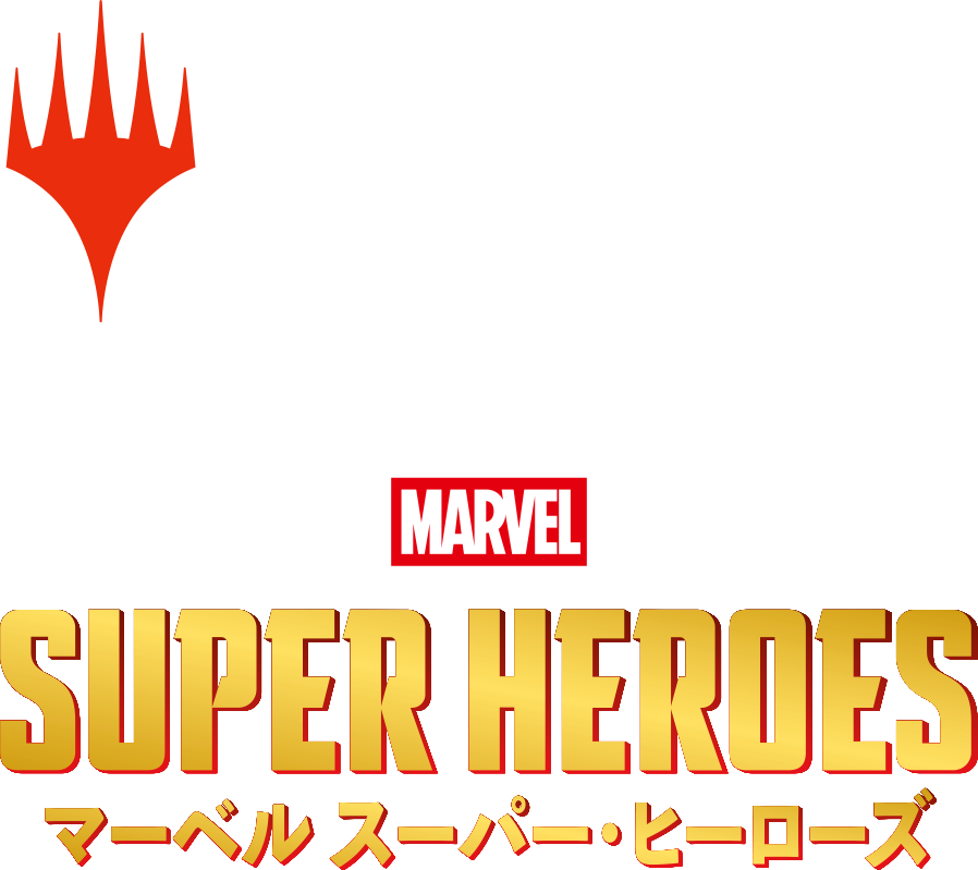 MAGIC THE GATHERING | MARVEL SUPER HEROES マーベル スーパー・ヒーローズ