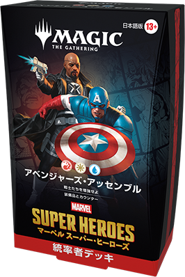 マジック：ザ・ギャザリング ｜ マーベル スーパー・ヒーローズ Commander deck 日本語版 「アベンジャーズ・アッセンブル」